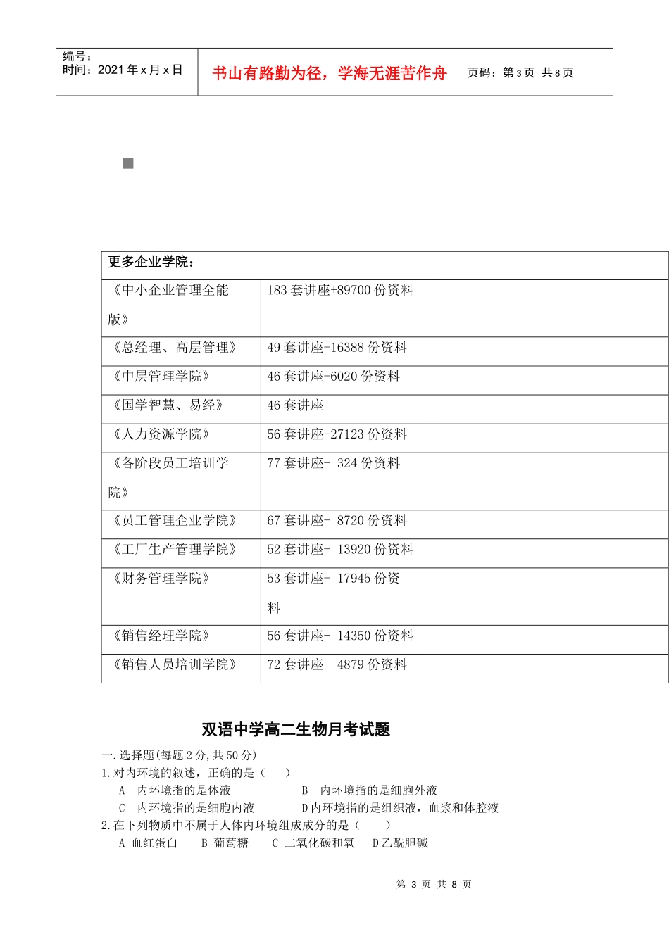 某中学高二生物月考试题_第3页