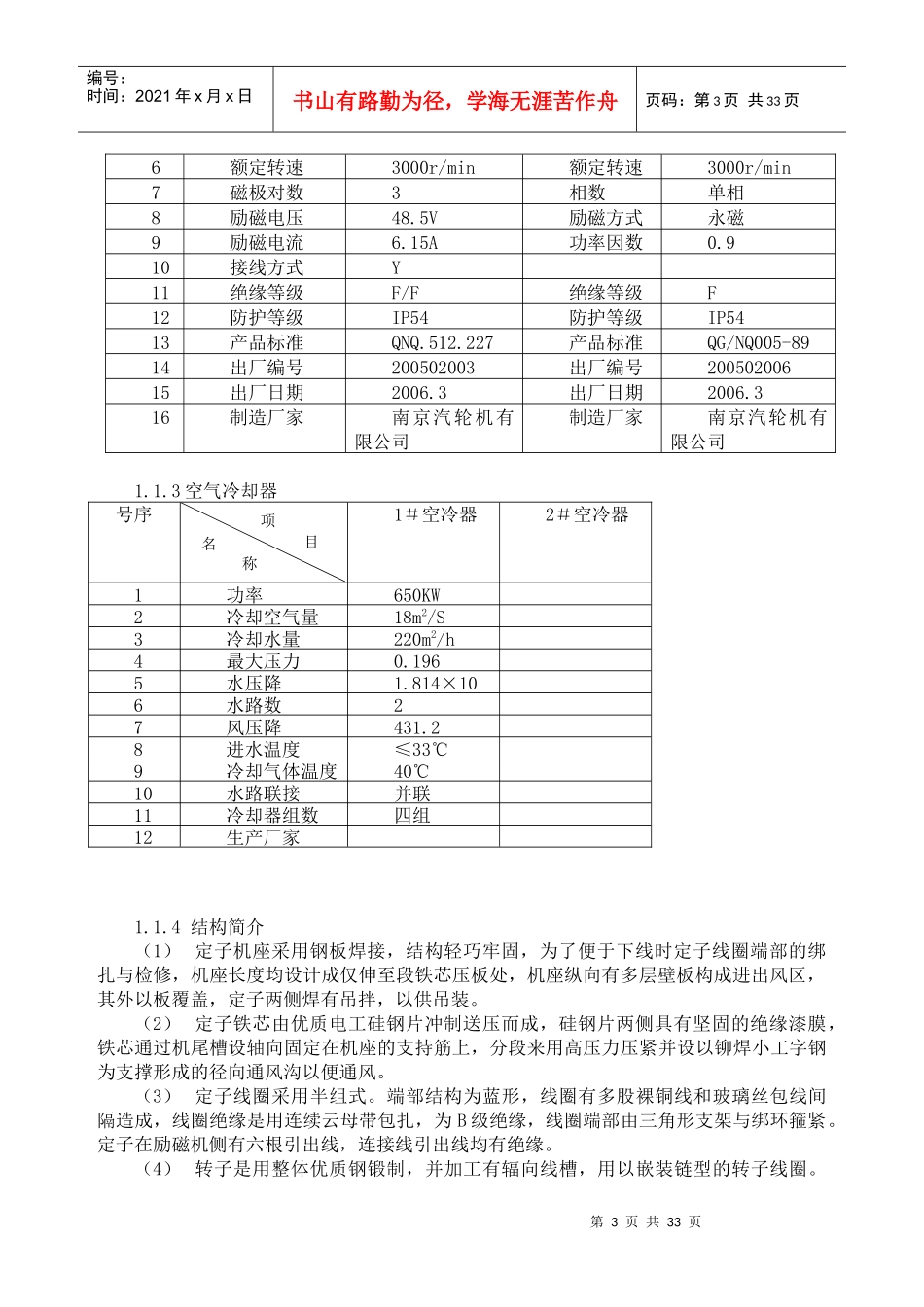 氧化铝电厂电气设备检修规程详述_第3页