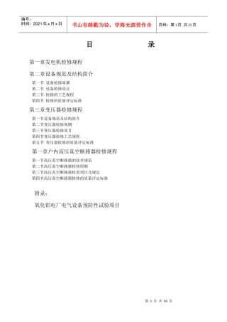 氧化铝电厂电气设备检修规程详述
