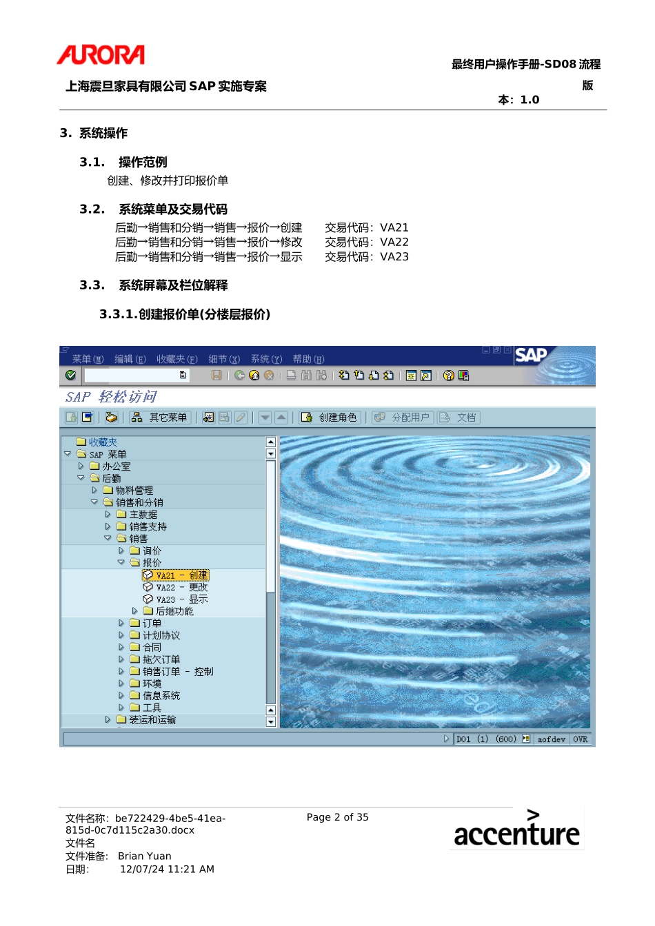 某家具公司询报价流程_第2页