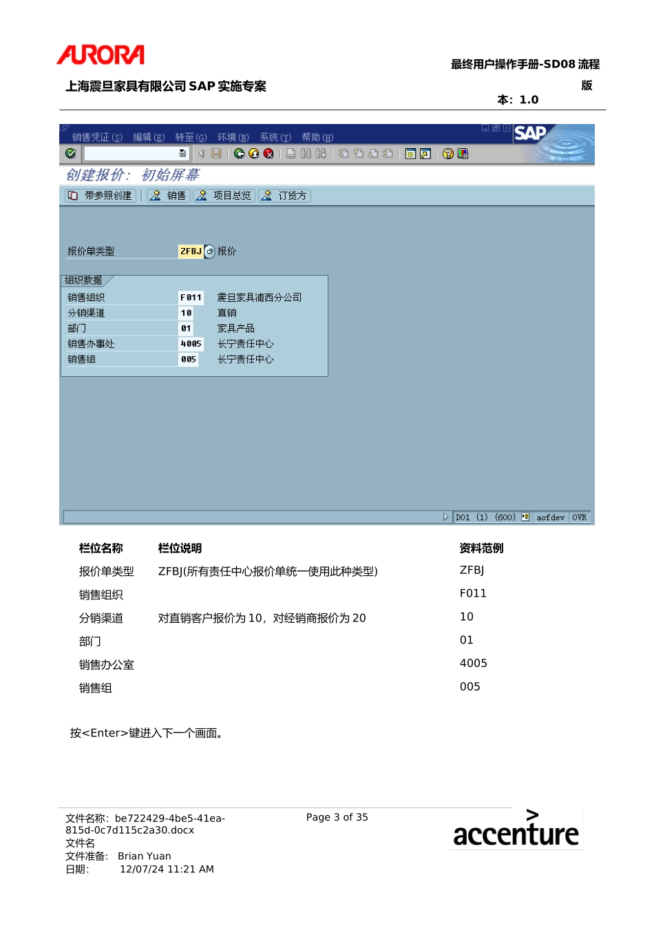 某家具公司询报价流程_第3页