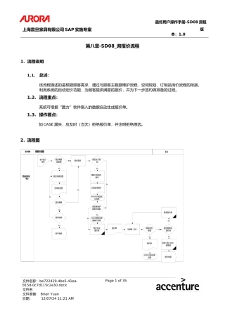 某家具公司询报价流程