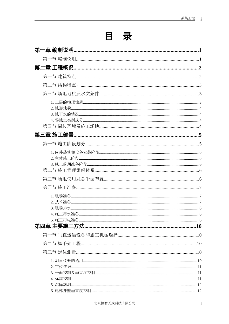 某工程工程施工组织设计(DOC48页)_第1页