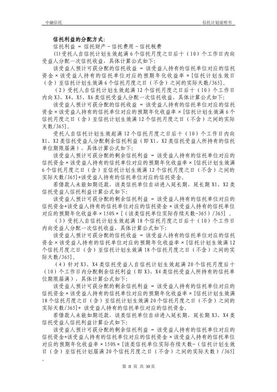 某地产项目信托贷款集合资金信托计划说明书_第3页