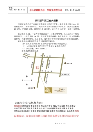 深圳新年酒店有关资料