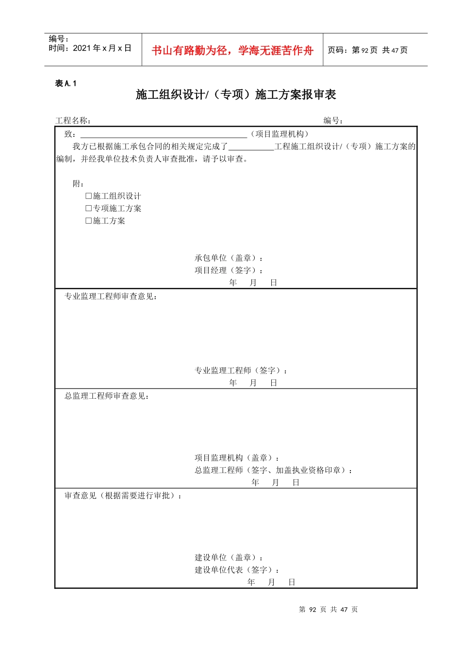 炼油化工建设工程监理规范表2017格部分_第2页