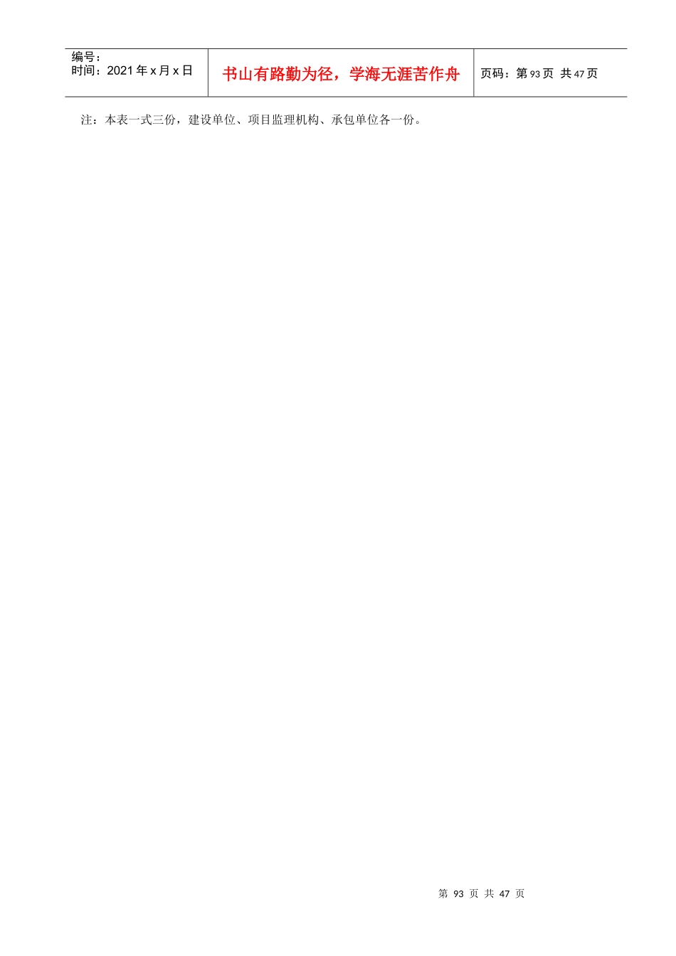 炼油化工建设工程监理规范表2017格部分_第3页