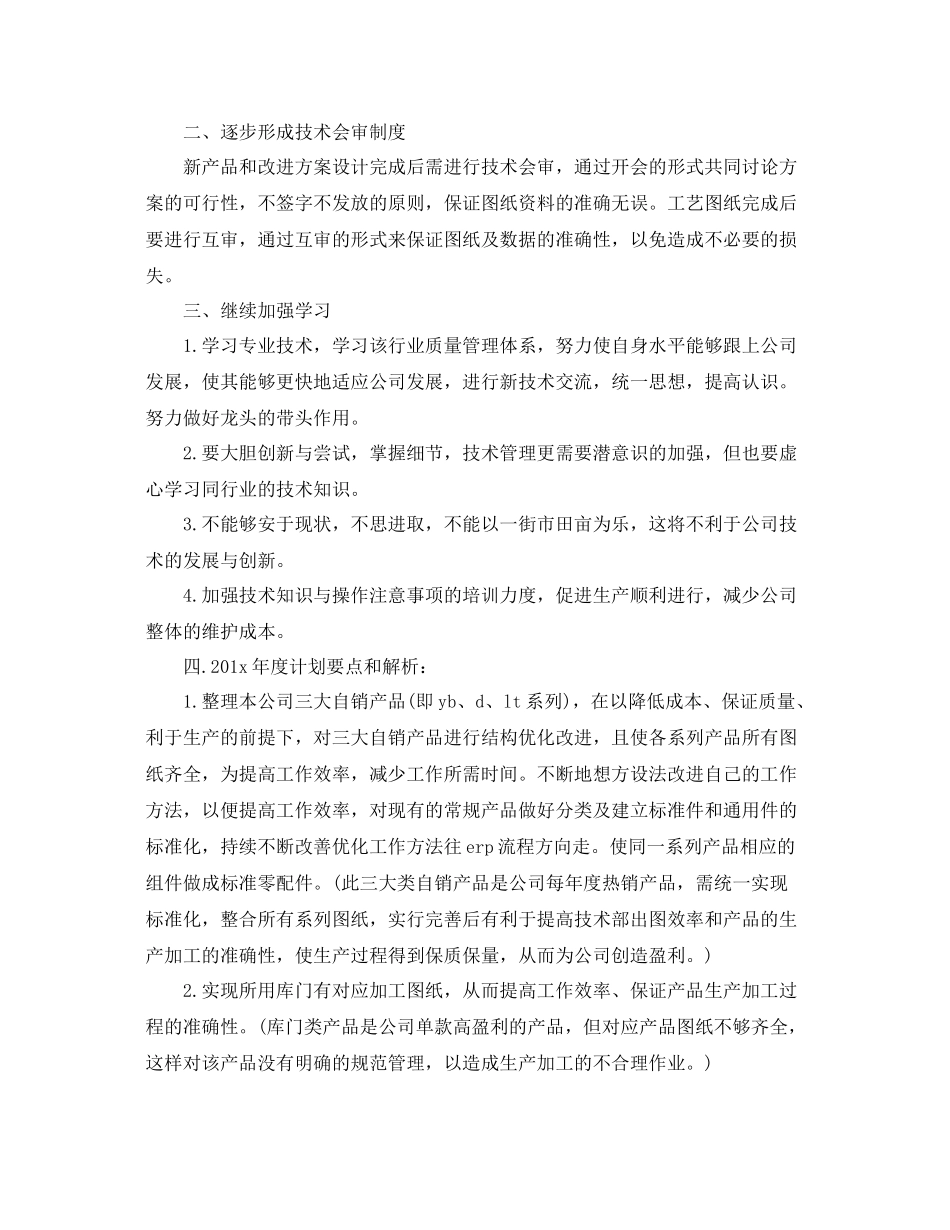 公司技术部年度工作计划 _第2页
