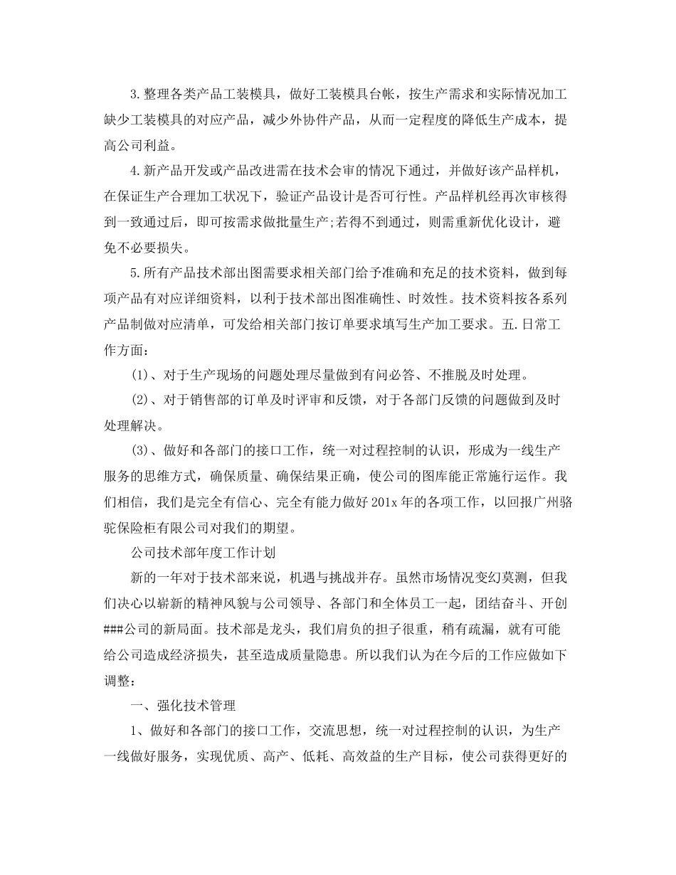 公司技术部年度工作计划 _第3页