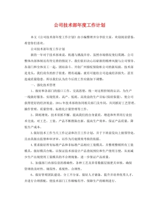 公司技术部年度工作计划 