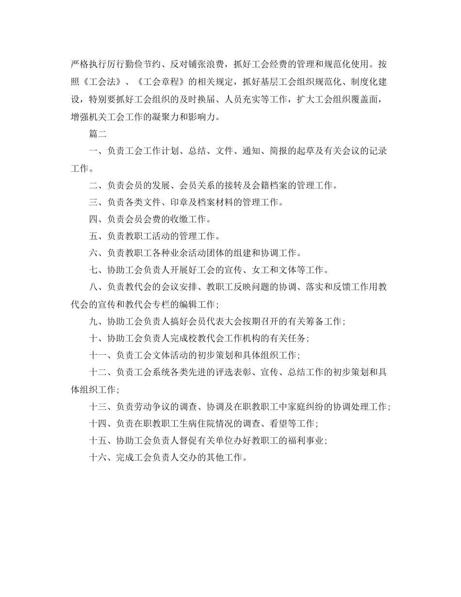 工会干事工作计划 _第2页