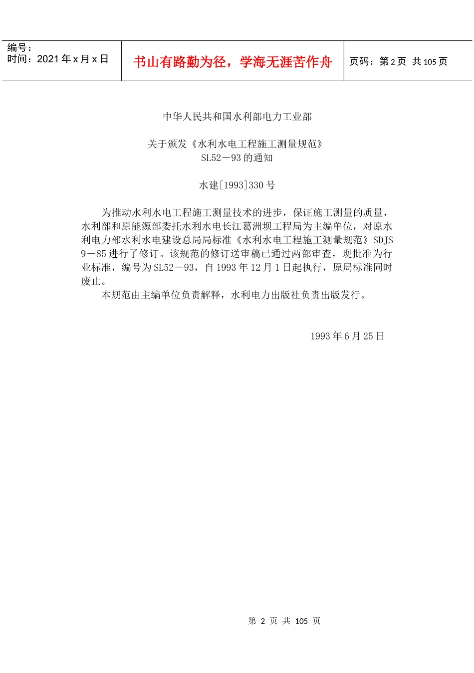 水利水电工程施工测量规范_第2页