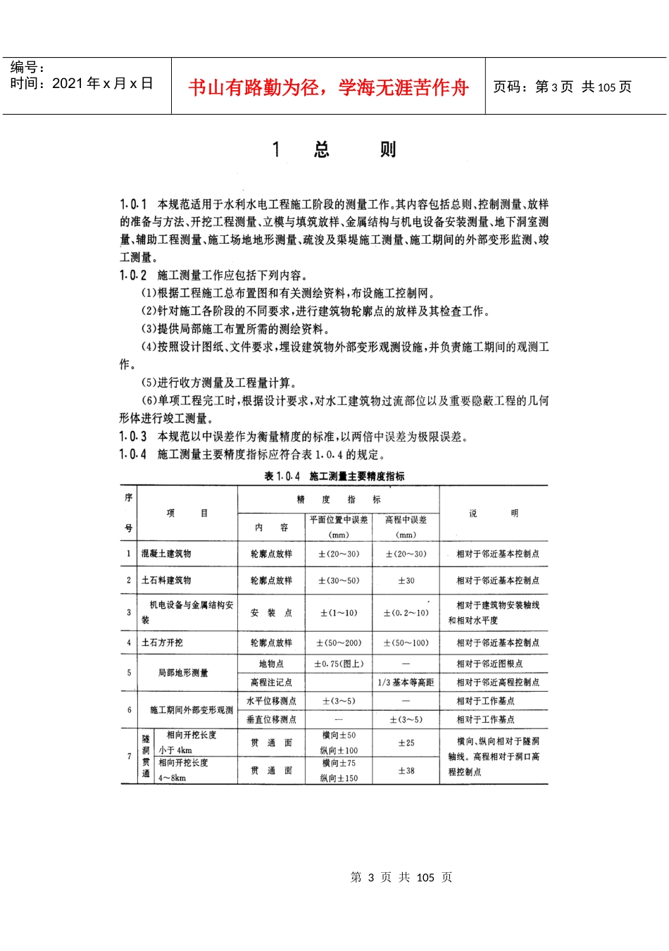 水利水电工程施工测量规范_第3页