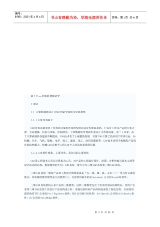 机械设计之基于Proe的齿轮建模研讨