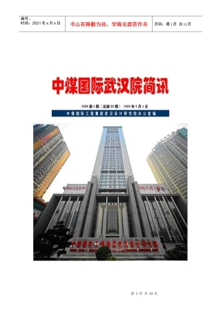 温家宝总理视察宁东煤化工基地；我院吴嘉林院长受到亲切接见我