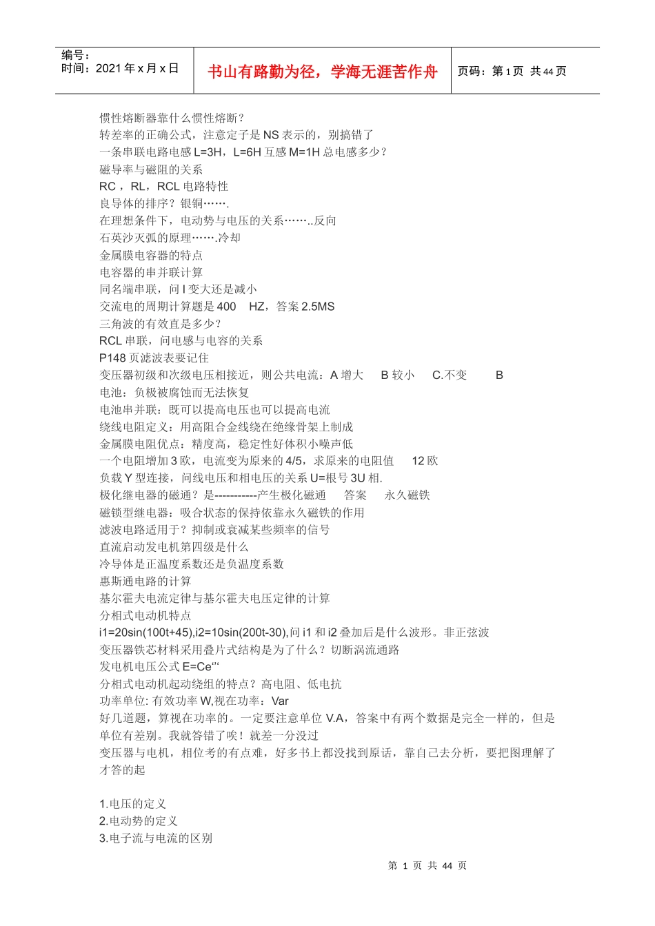 民用航空器维修人员执照考试 电工基础题库_第1页