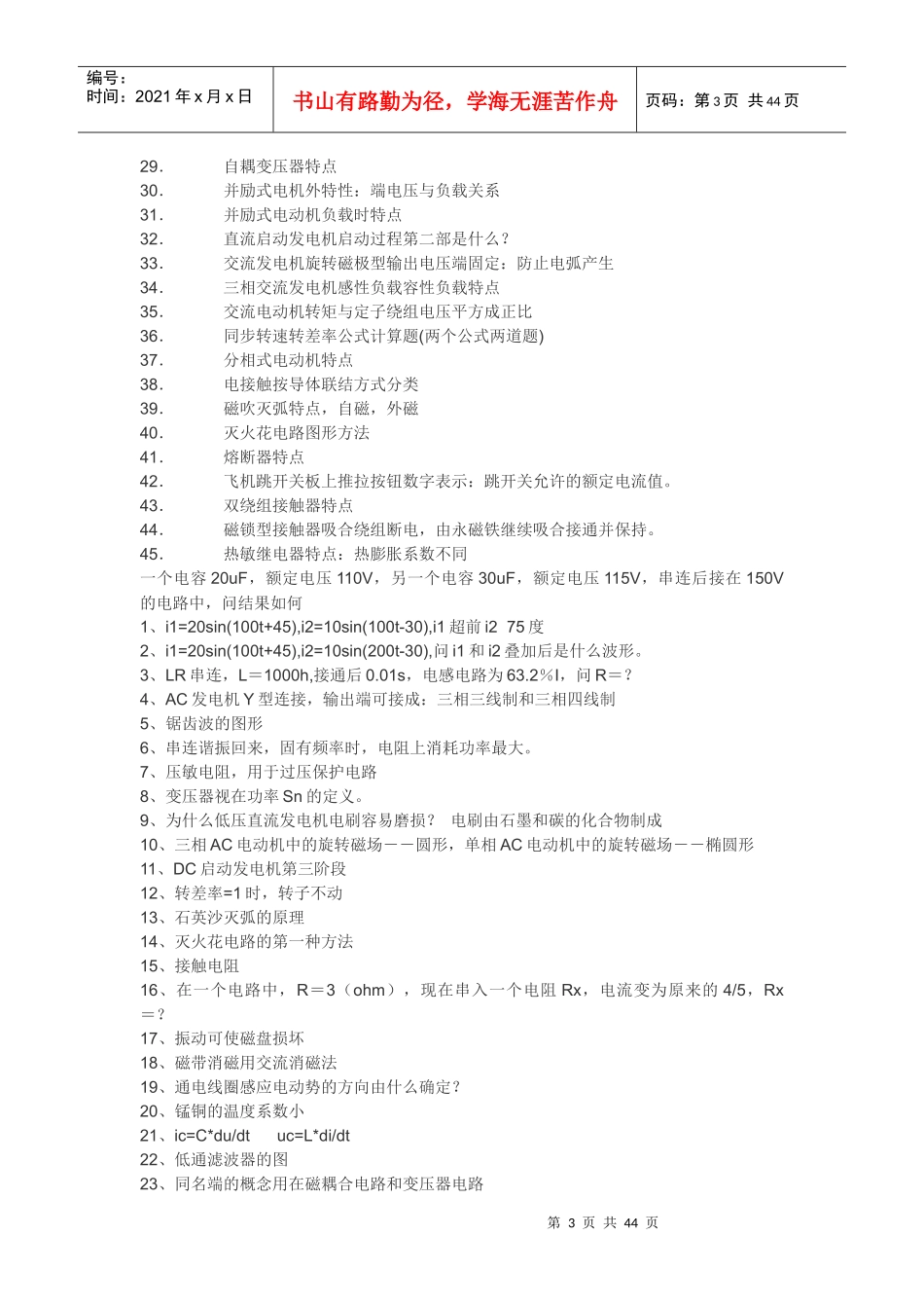 民用航空器维修人员执照考试 电工基础题库_第3页