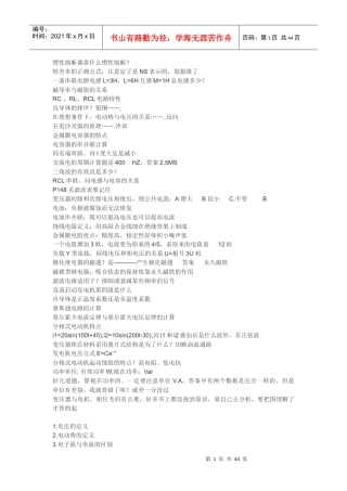 民用航空器维修人员执照考试 电工基础题库