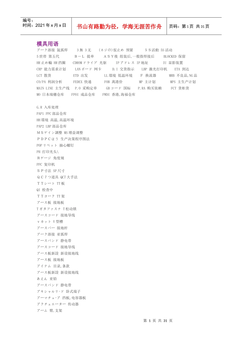 日语模具专用术语_第1页