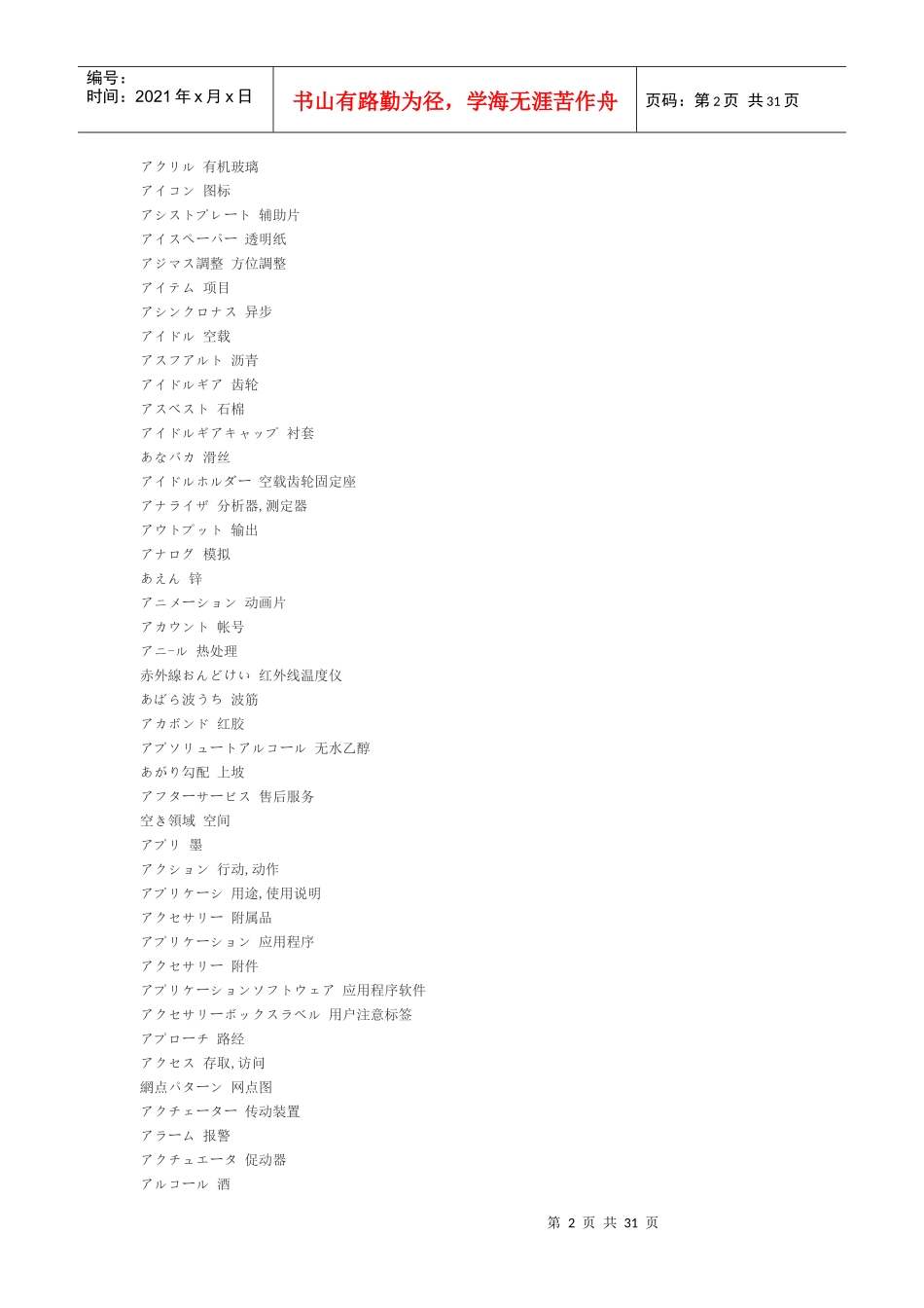 日语模具专用术语_第2页