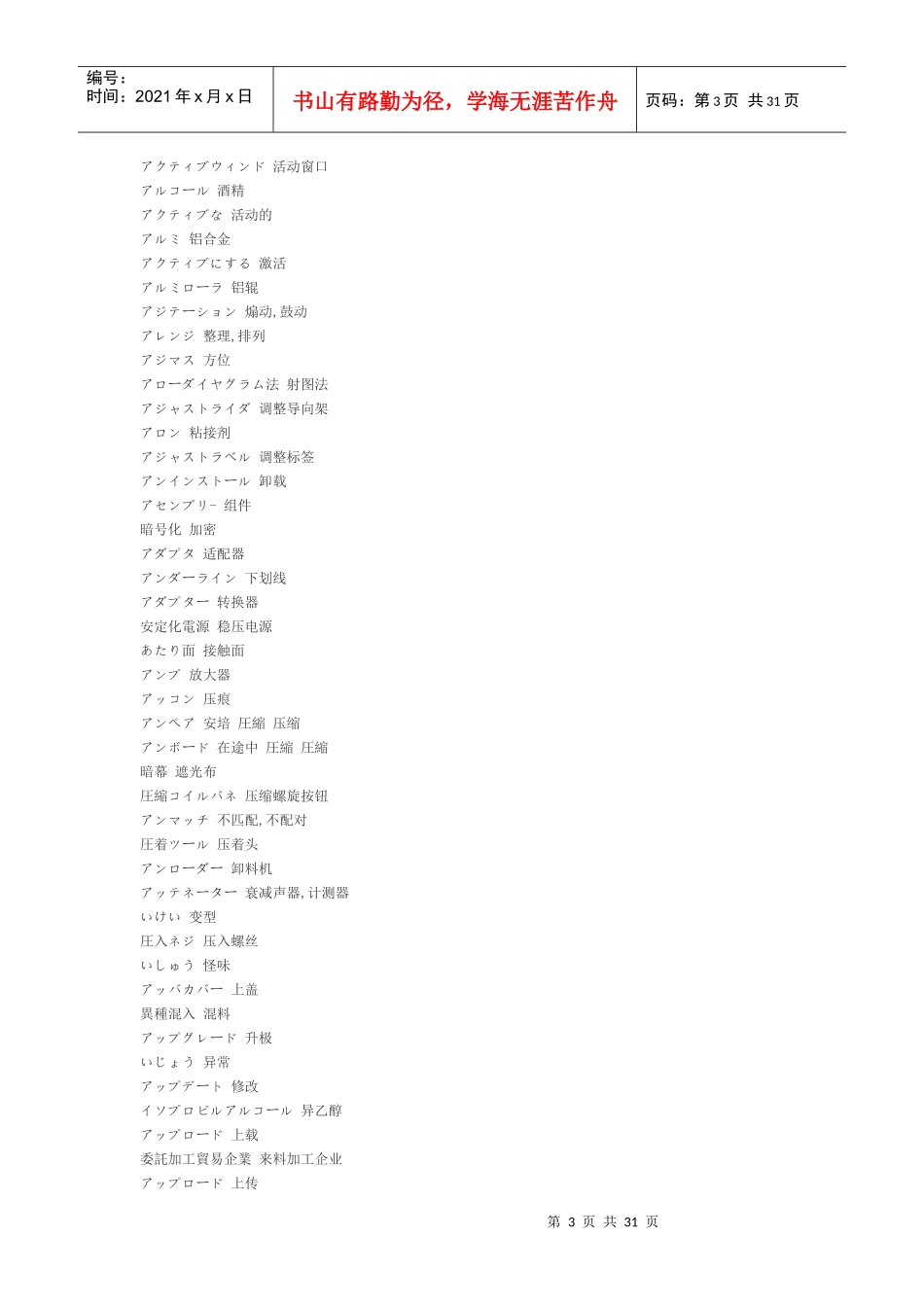 日语模具专用术语_第3页