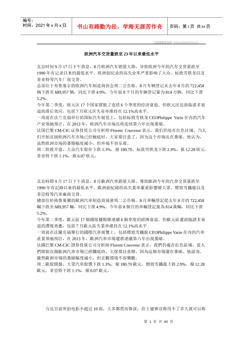 欧洲汽车交货量跌至23年以来最低水平_第1页