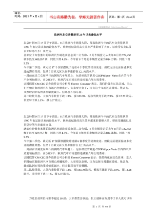 欧洲汽车交货量跌至23年以来最低水平