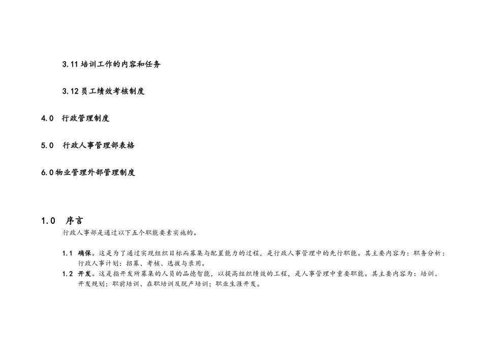 物业管理-行政人事部管理(全套华中建科)_第3页