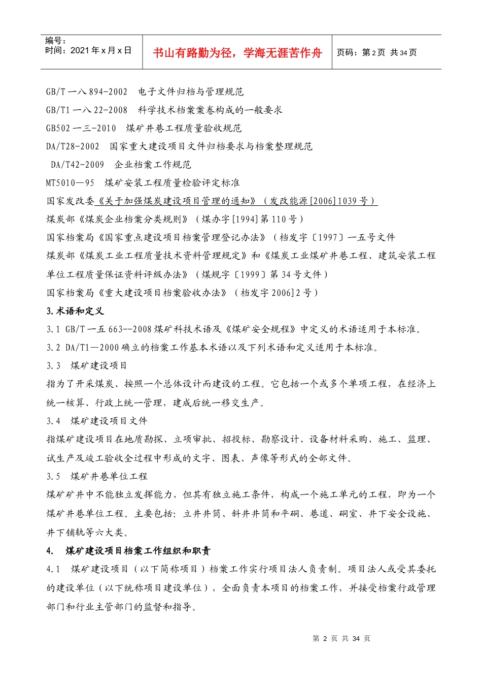 煤矿建设项目档案管理规范_第2页