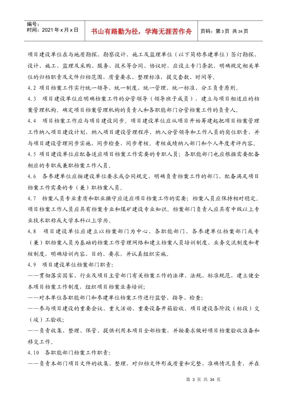 煤矿建设项目档案管理规范_第3页