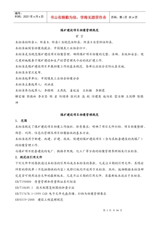 煤矿建设项目档案管理规范