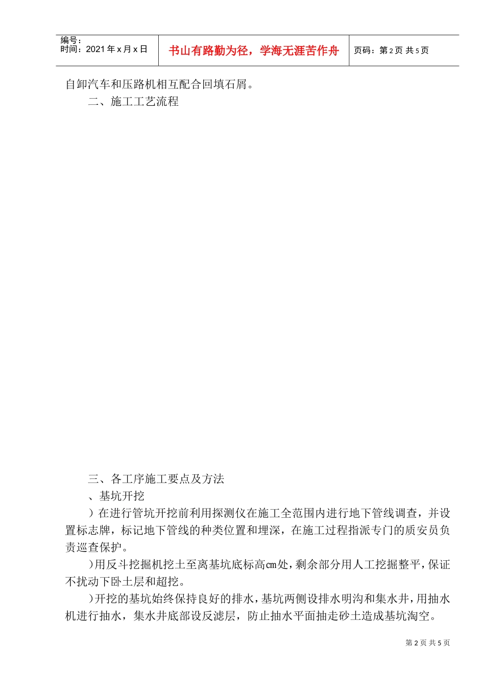 某室外排水工程施工组织设计方案(DOC6页)_第2页