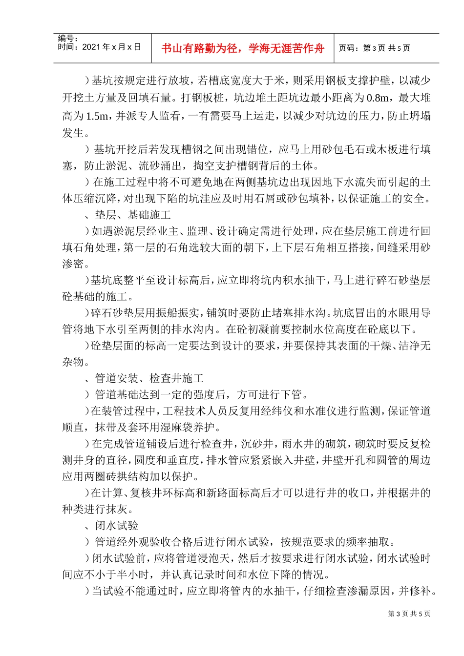 某室外排水工程施工组织设计方案(DOC6页)_第3页