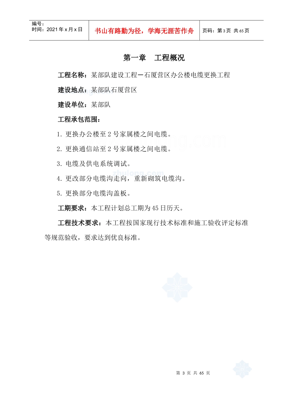 更换电缆施工组织设计概述_第3页