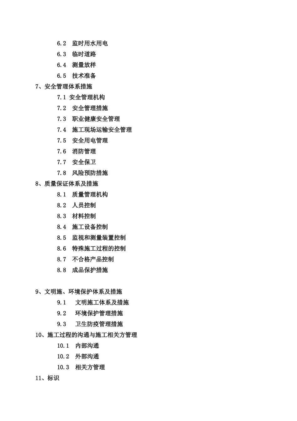 某保障性住房桩基工程施工组织设计_第2页