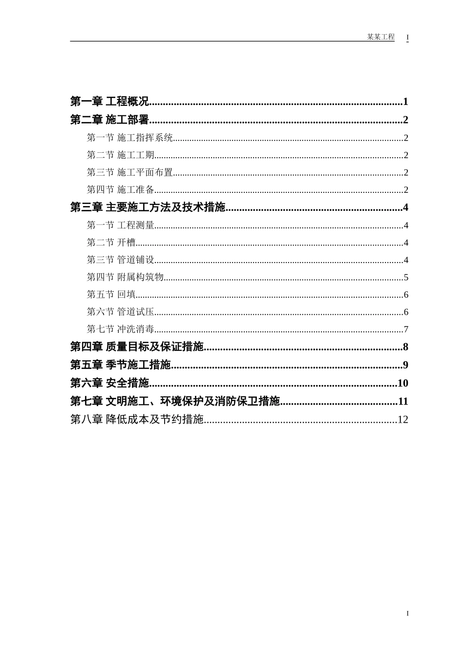 某环路某路立交施工组织设计(DOC13页)_第1页