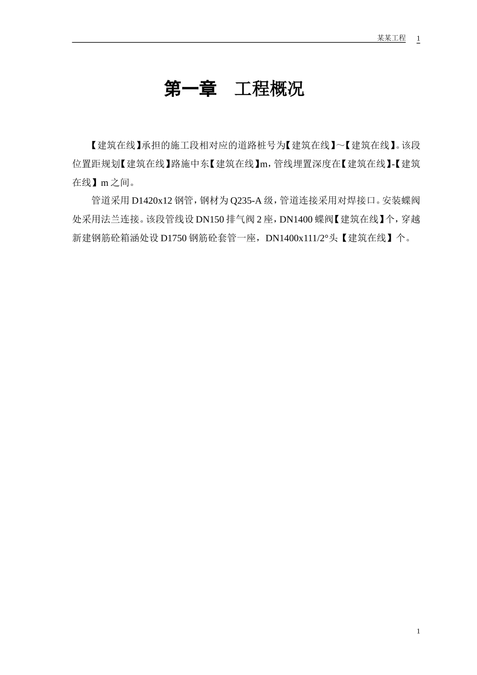 某环路某路立交施工组织设计(DOC13页)_第2页