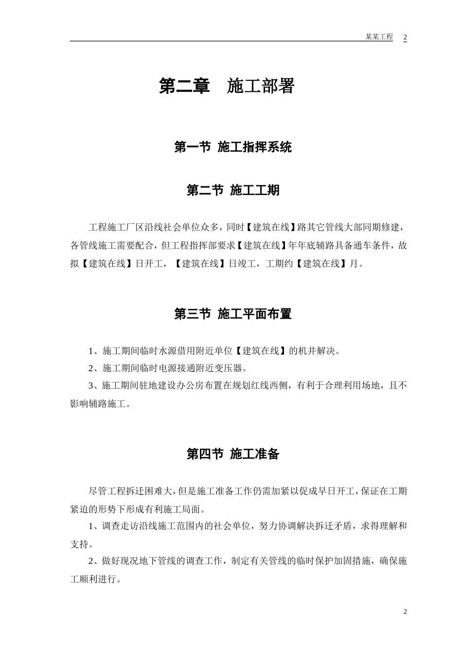 某环路某路立交施工组织设计(DOC13页)_第3页