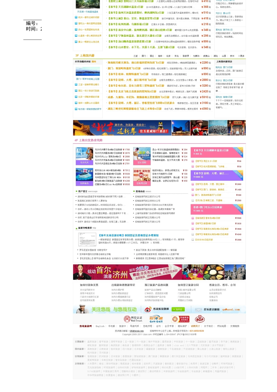 现代旅游网站分析特点_第3页