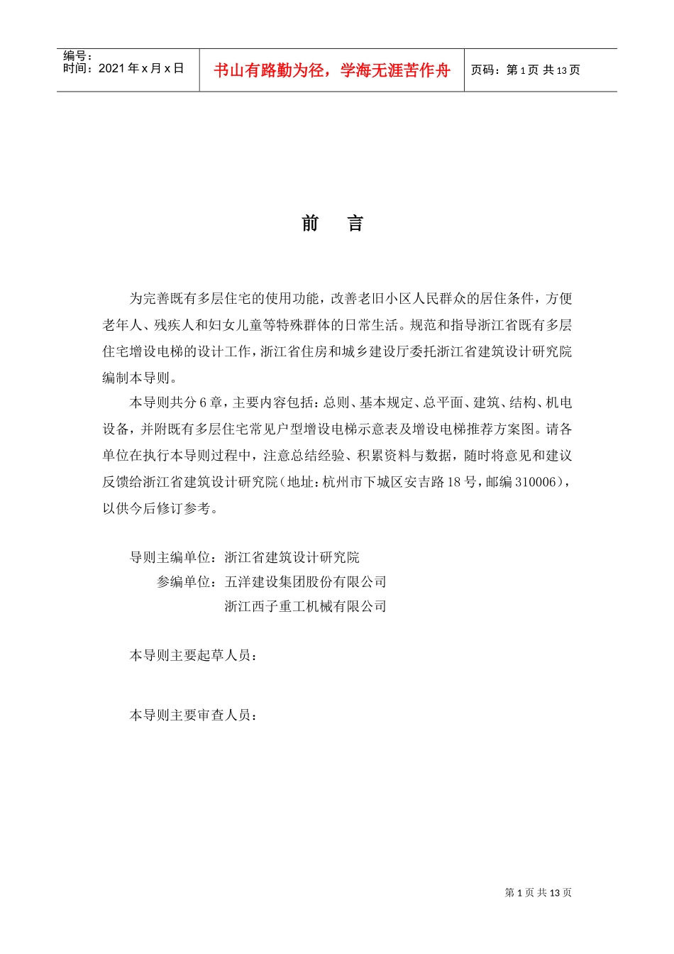 浙江省现有多层住宅增设电梯设计导则(DOC31页)_第2页