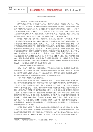 湖南省旅游价格管理研究