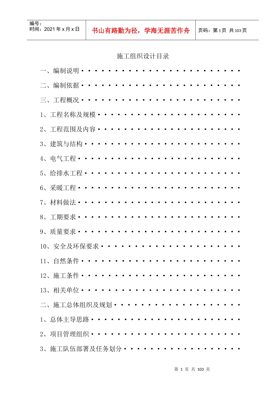 某住宅小区工程施工组织设计方案_第1页