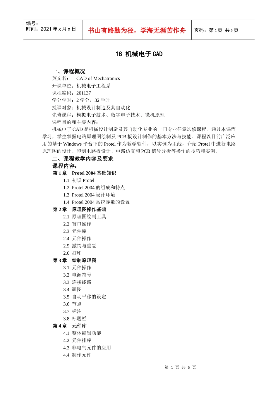 机械电子CAD_第1页
