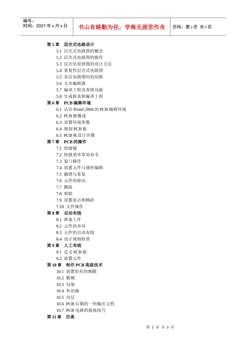 机械电子CAD_第2页