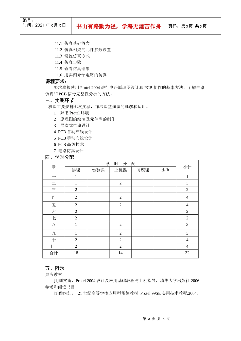 机械电子CAD_第3页