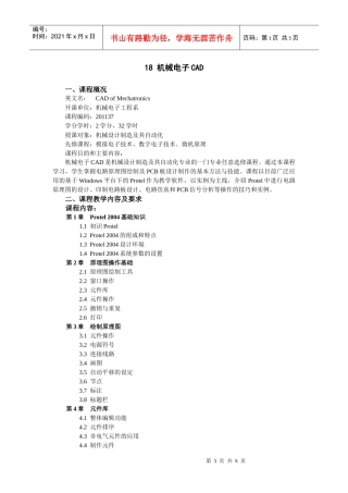机械电子CAD