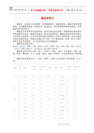 最新材料规格表大全