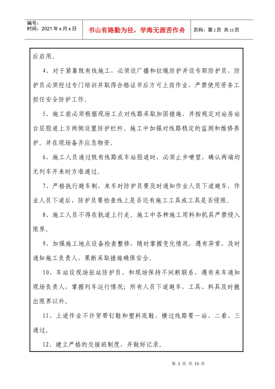 既有线施工安全技术交底(修改版)_第2页