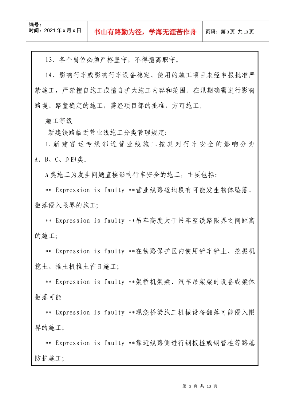 既有线施工安全技术交底(修改版)_第3页