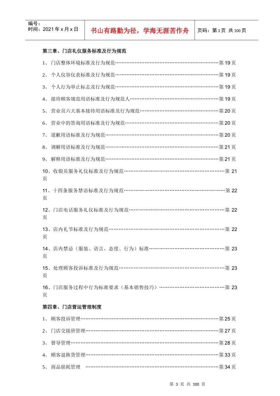 温州一生医药运营手册_第3页